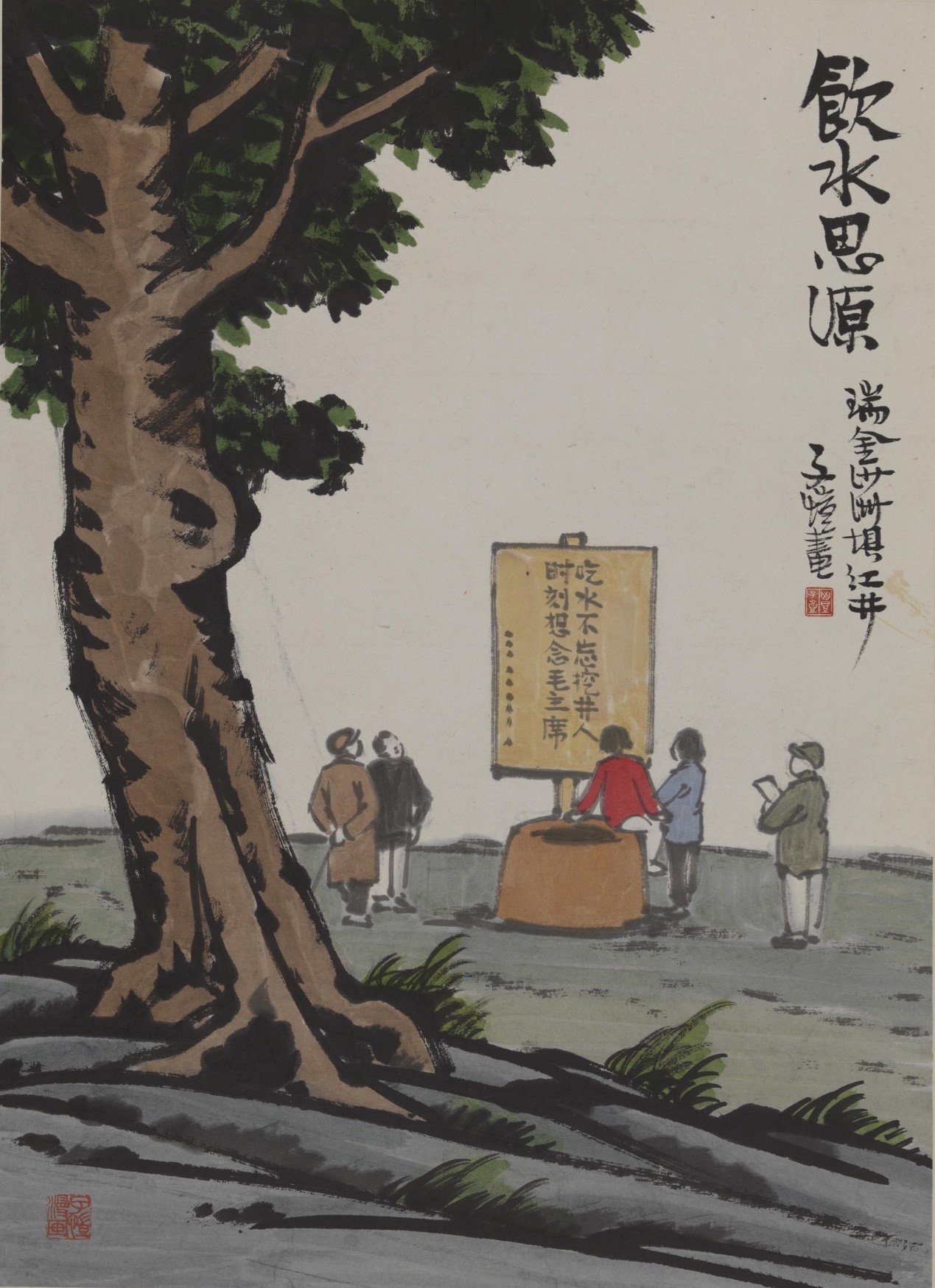 <h2>饮水思源</h2><p>作者：丰子恺</p><p>创作年代：1961年</p><p>规格：45.5cm×33.4cm</p><p>品类：中国画</p>
